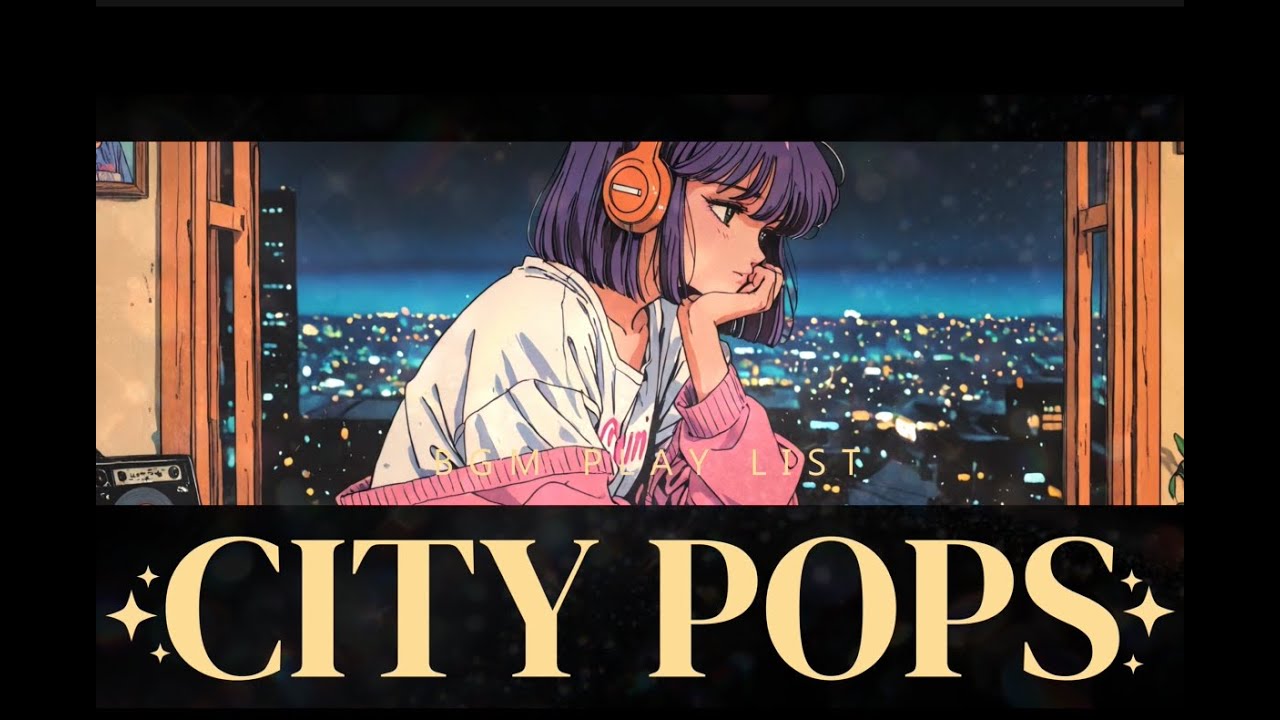 【作業用BGM】大人のためのシティポップBGM集｜Chill City Pop Vibes