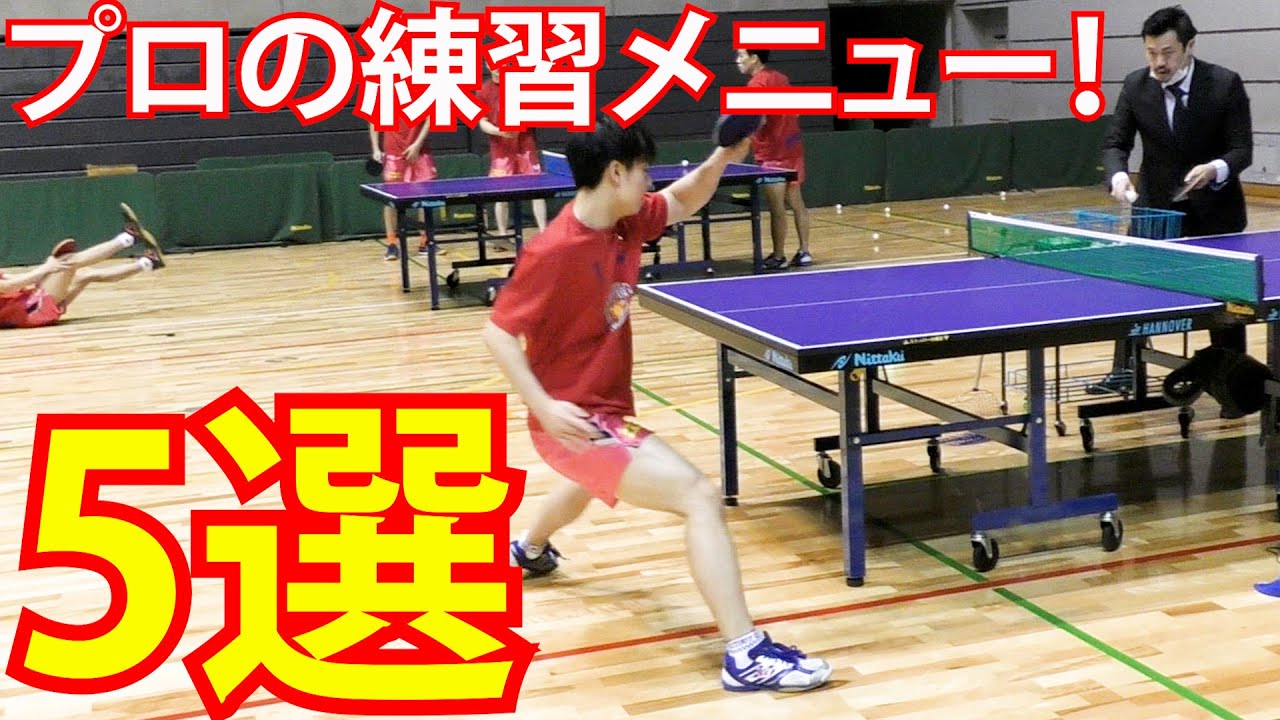 【卓球/Tリーグ】宇田幸矢の多球練習メニュー5選【琉球アスティーダ】