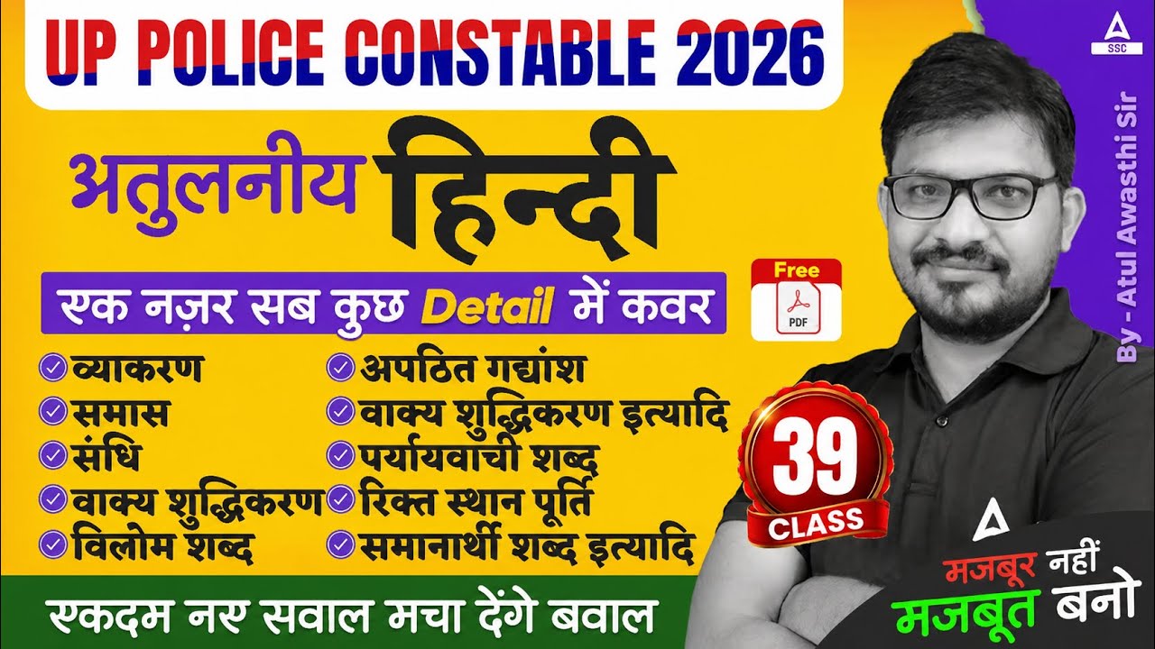UP Police Hindi Practice Set | UP Police Constable Hindi Class #39 | UP Police 2026 Hindi Atul Sir