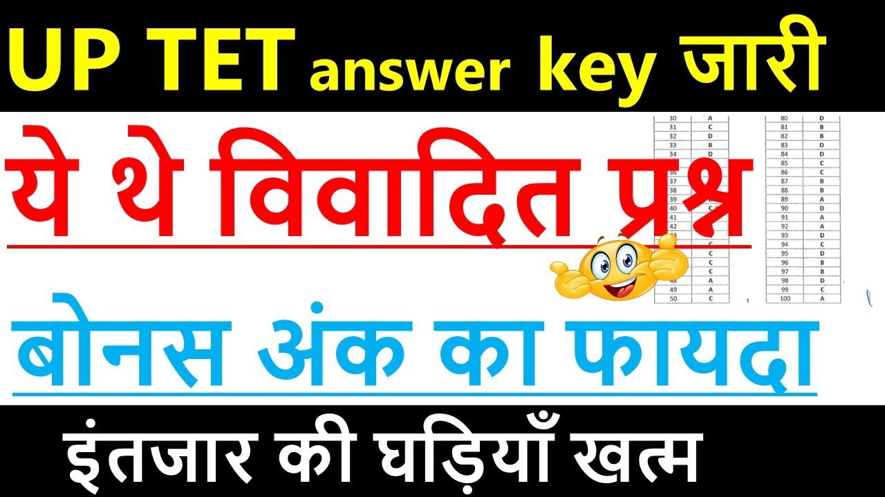 uptet answer key जारी😇😇😇 | uptet result 2022 | uptet result | uptet latest news