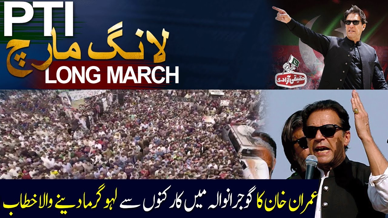 Chairman PTI Imran Khan dabang speech at Gujranwala | PTI Haqeeqi Azadi March | 01 November 2022