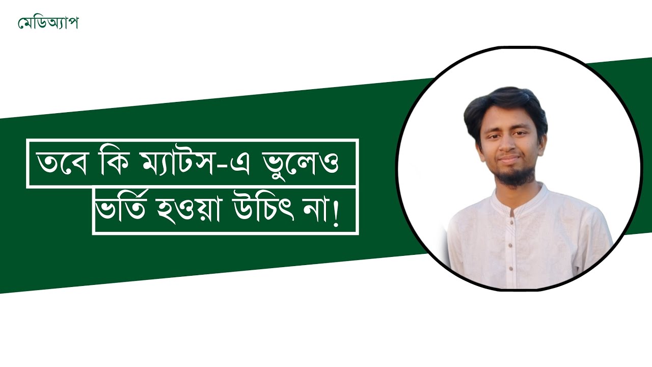 Medical Assistant Training School | Mats কে না বলুন | Emran Mahmud Shanto