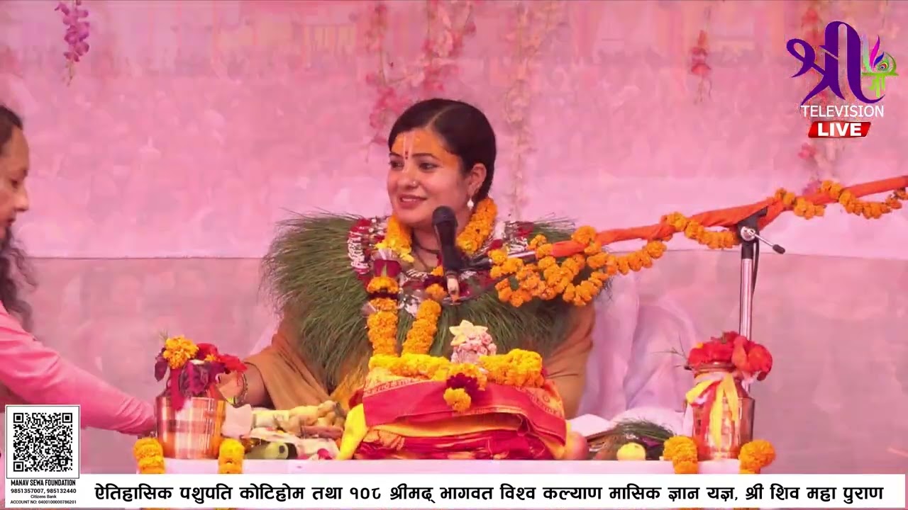 Shiva Puran Day- 5, श्री शिव महापुराण कथा श्री पशुपति कोटीहोम Pashupati kathamandu, Radhika Daasi