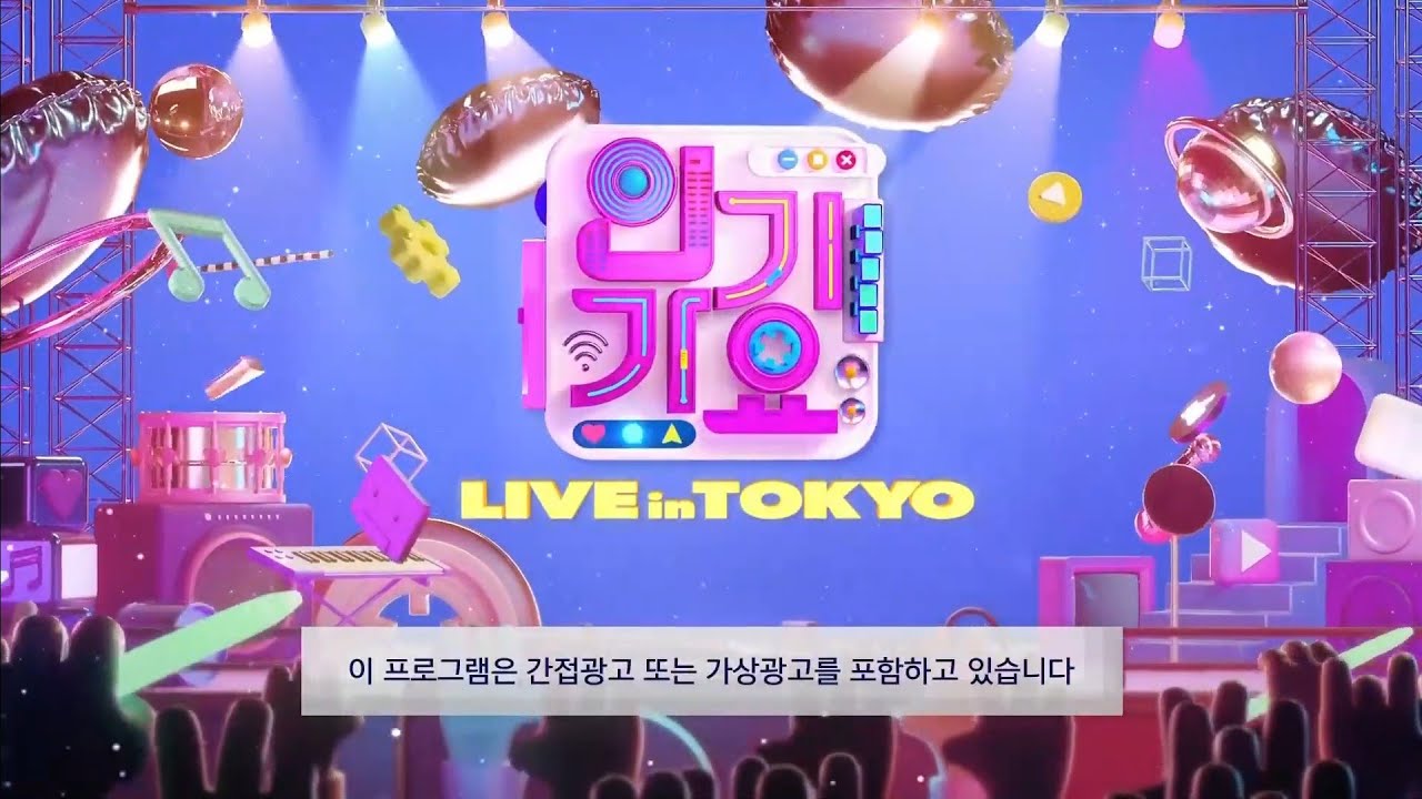(1080p) 20231008 SBS Inkigayo LIVE in Tokyo 2023 Full Show