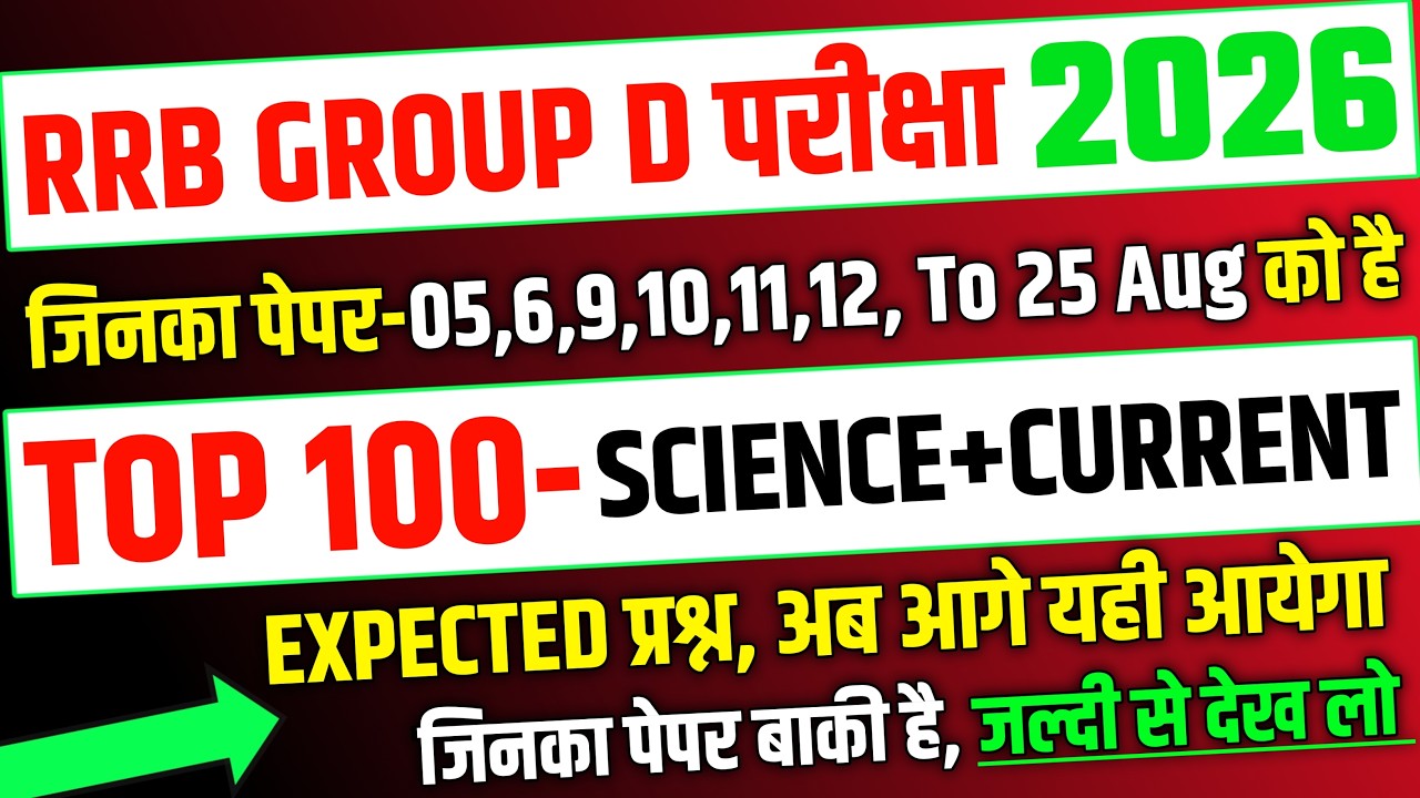 RRB Group D 2026, Top 100 Current + Science Expected Question for Group D |RRB Group D analysis 2026