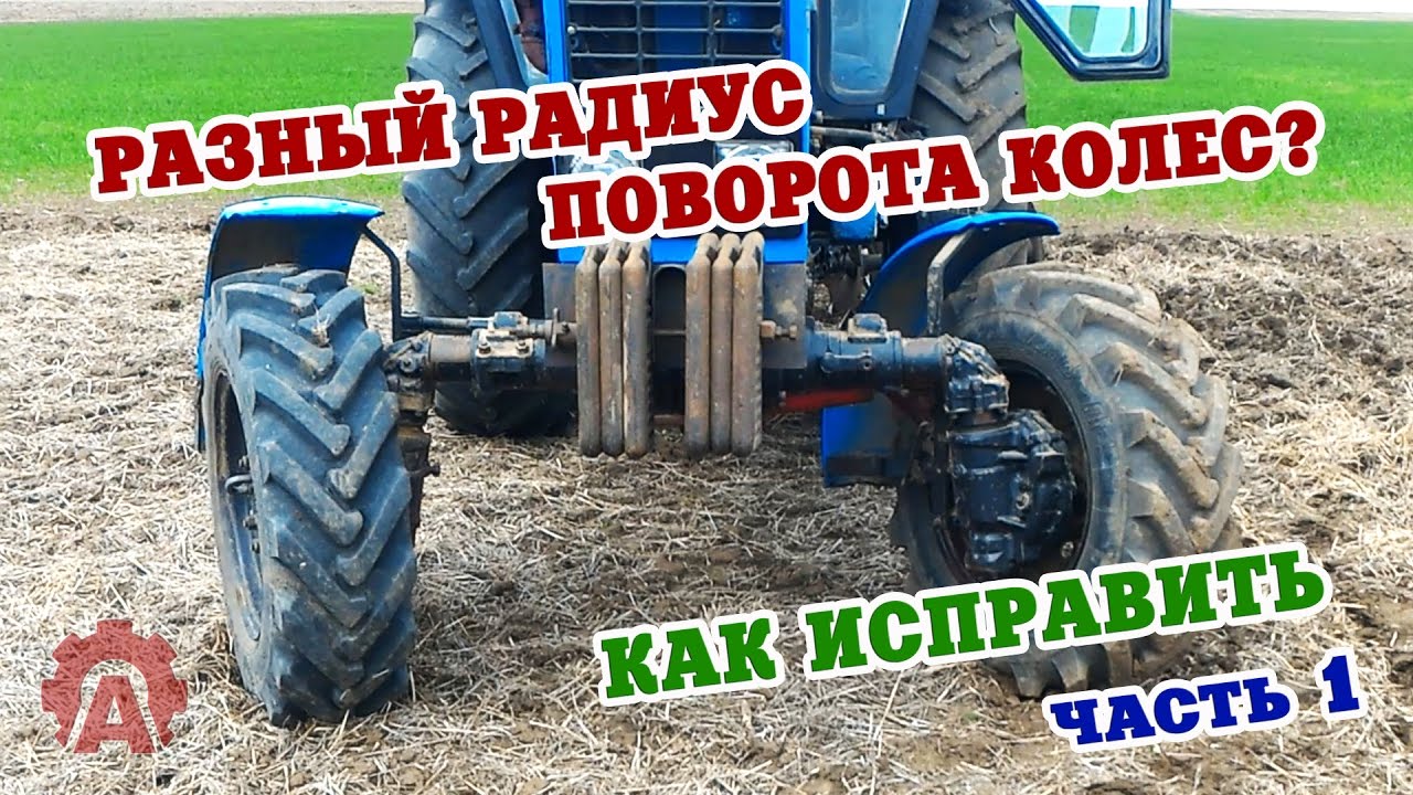 Как исправить разный радиус поворота передних колес при установке насос-дозатора вместо ГУРА