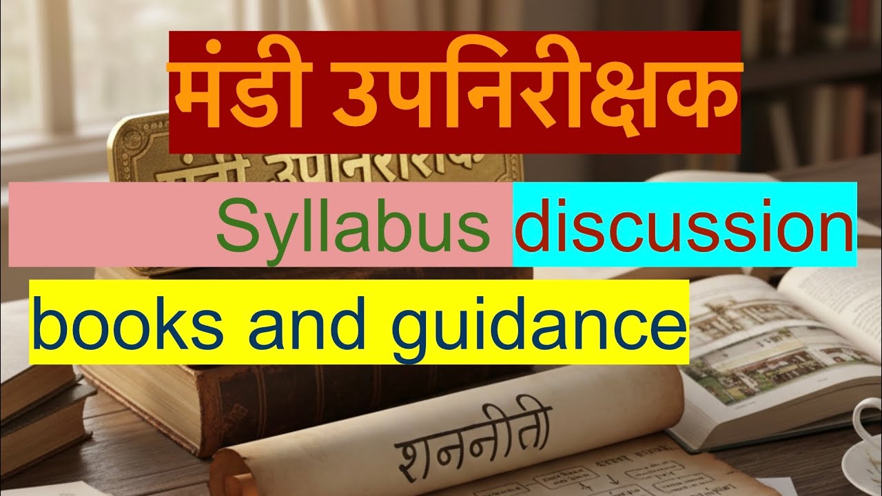 छत्तीसगढ़ मंडी उपनिरीक्षक recruitment 2026 syllabus books perfect planning  #education #exam