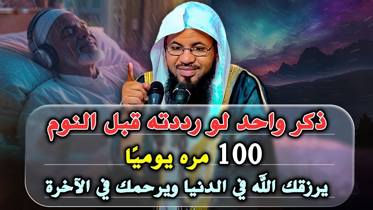 أبشر بالمعجزات لو رددت هذا الذكر يوميًا 100 مره!    الشيخ محمد بن علي الشنقيطي