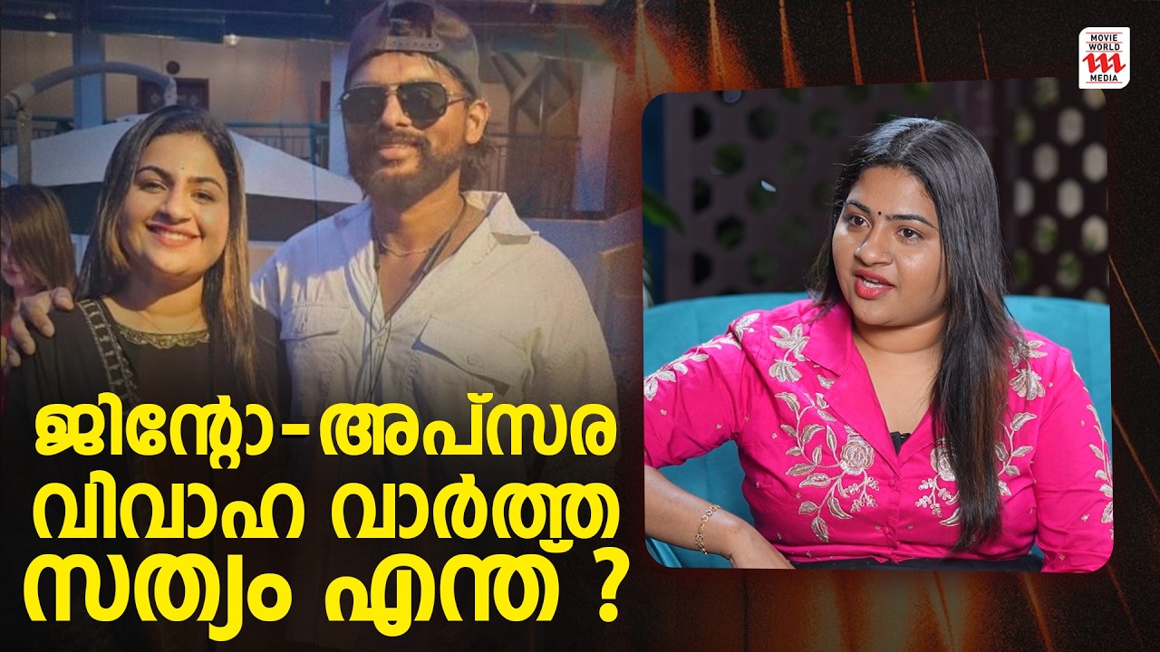 മുൻ ഭർത്താവിനെതിരെ തെളിവുകൾ എ​ന്റെ കയ്യിലുണ്ട്; പക്ഷെ😱Apsara Rathnakaran