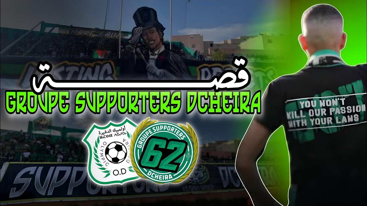 تعريف بالألتراس :قصة groupe supporters dcheira 💚/ اهم الاعمال و الانجازات الكروب