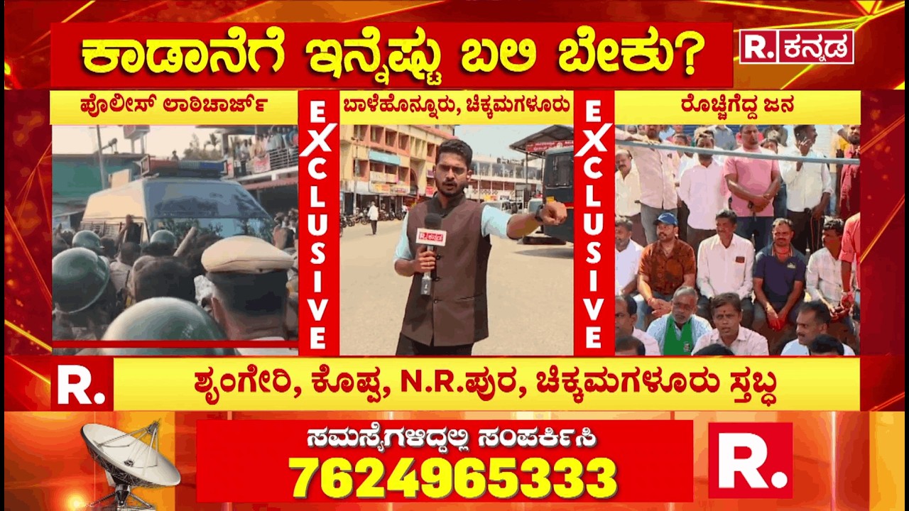 Wild Elephant Issue In Chikmagalur : ಕಾಫಿನಾಡಲ್ಲಿ ಕಾಡಾನೆ ಕದನಕ್ಕೆ ಜನಾಕ್ರೋಶ  | Karnataka