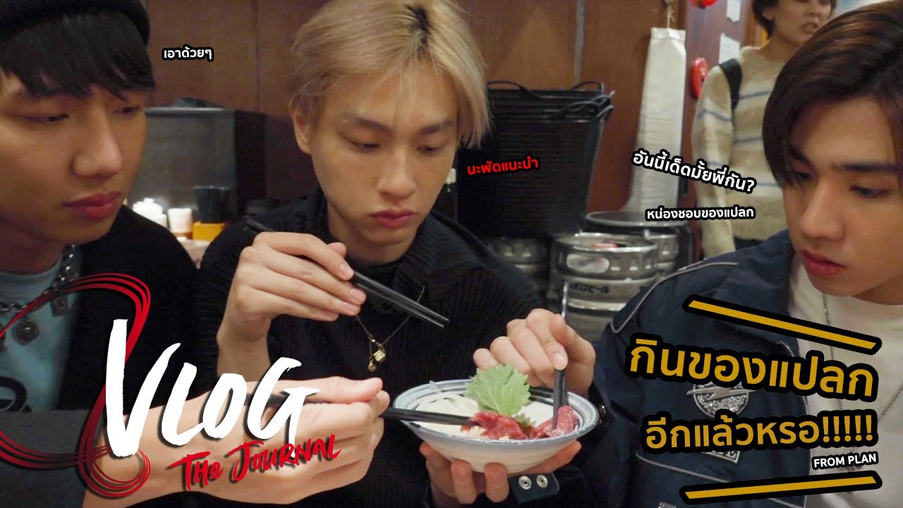 A-VLOG #24 (Part 1) | TEMPT เที่ยวญี่ปุ่นครั้งนี้มีรีวิว อันไหนดีอันไหนเด็ด เต็มสิบไปเลยจ้า