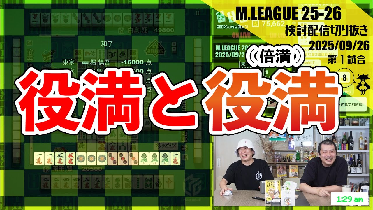 【主人公属性対決】こいつら四暗刻しか聴牌しねぇのかよ〖Mリーグ2025-26 #19 切り抜き1〗