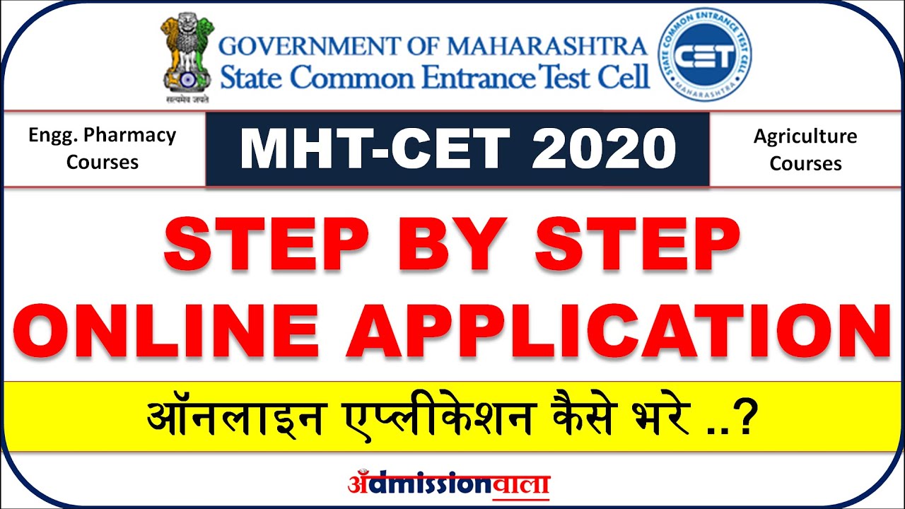 MHT CET 2020 Step by step online application,mht cet 2020 online form kaise bhare , MHT CET 2020 app