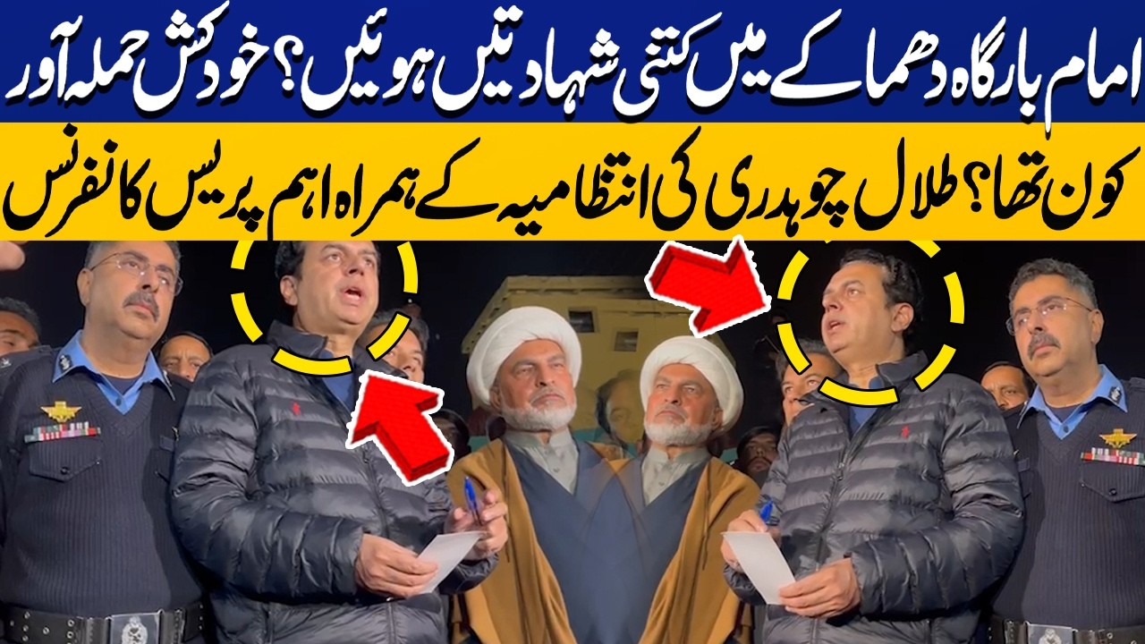 Blast in Islamabad | Talal Chaudhry Shares Important Details | Important Media Talk | Capital TV