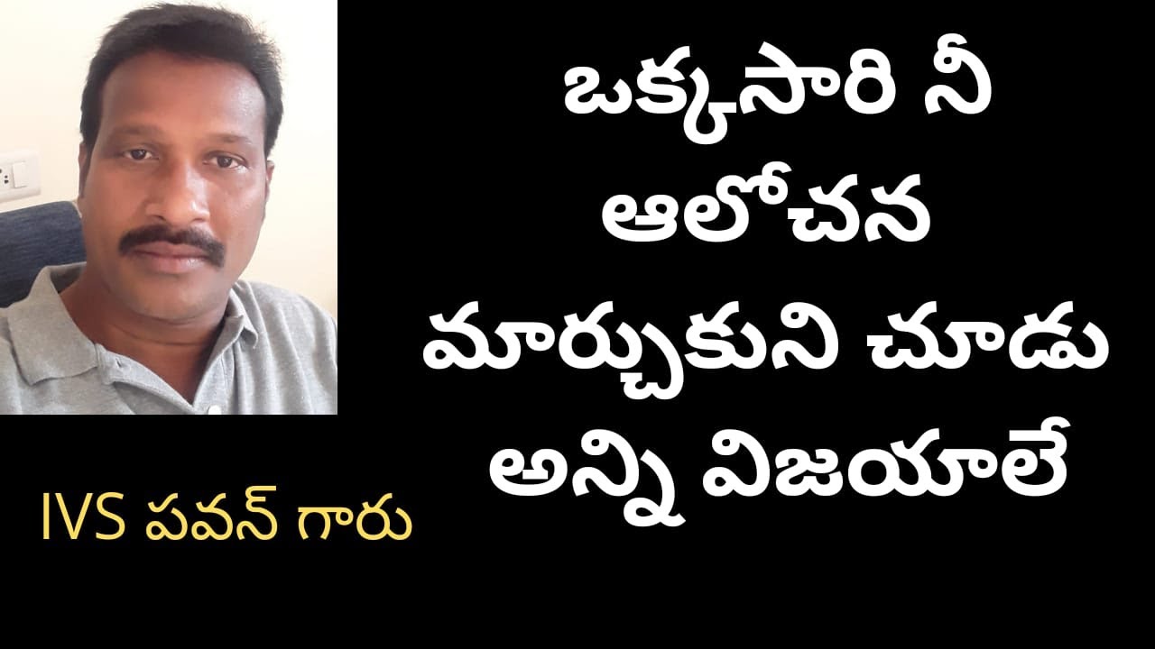 ఒక్కసారి నీ ఆలోచన మార్చుకుని చూడు అన్ని విజయాలే | IVS Pavan Nelluru | Lightworkers Tv
