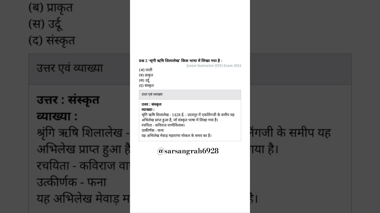 Rajasthan GK Old Question. #gk #rajsthangk #rajsthanhistory #rajsthan #rpse #question