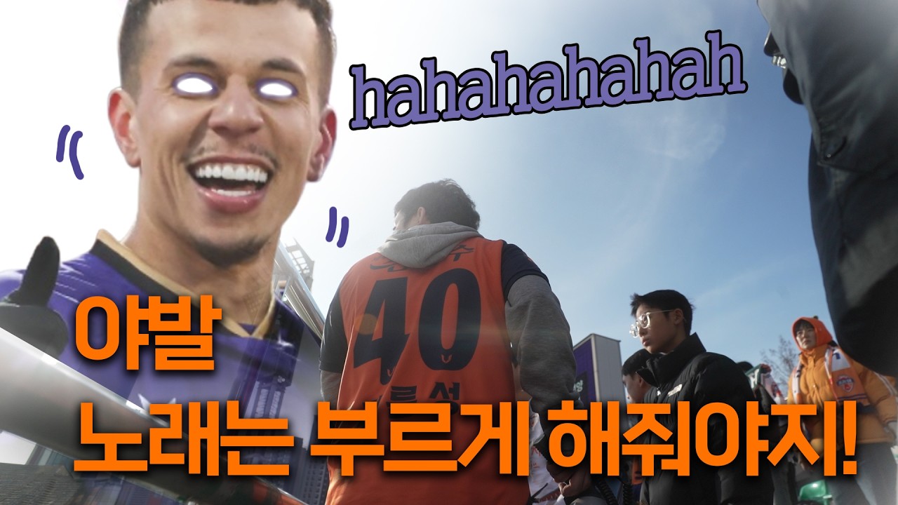 K리그 2R - 안양vs제주 직관 여행 vlog