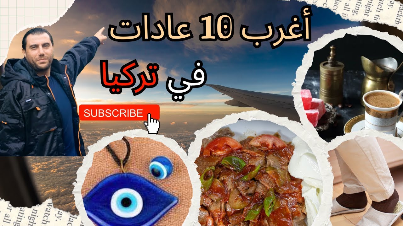 أغرب 10 عادات في تركيا احداها صادمة