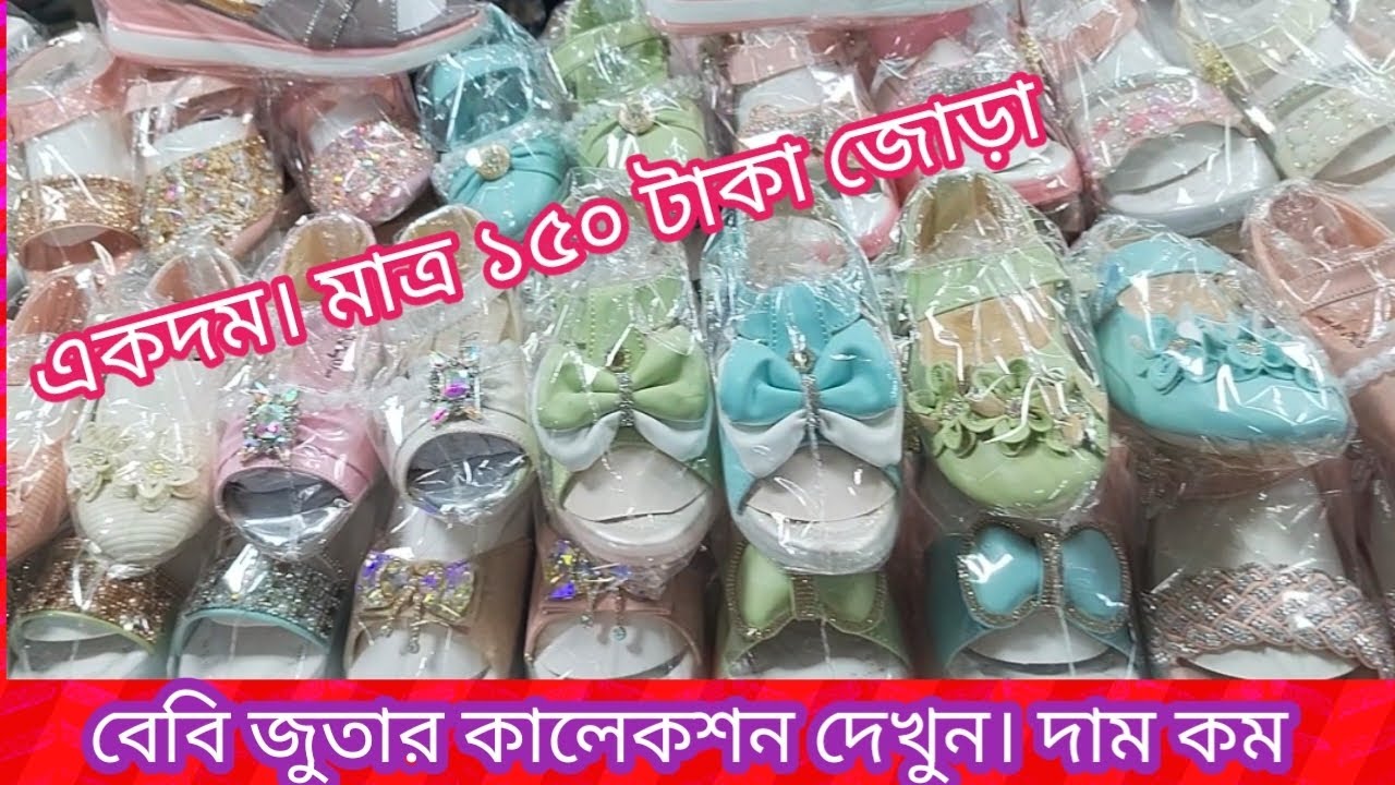 বেবি জুতার কালেকশন দেখুন। কম দামে নিতে চাইলে এখনি কল করুন whatsapp নাম্বার ০১৭৮৯২৪৪৩২৭