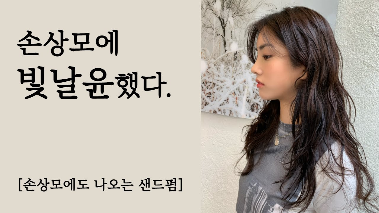[SUB] 손상모, 샌드펌으로 구원받다.