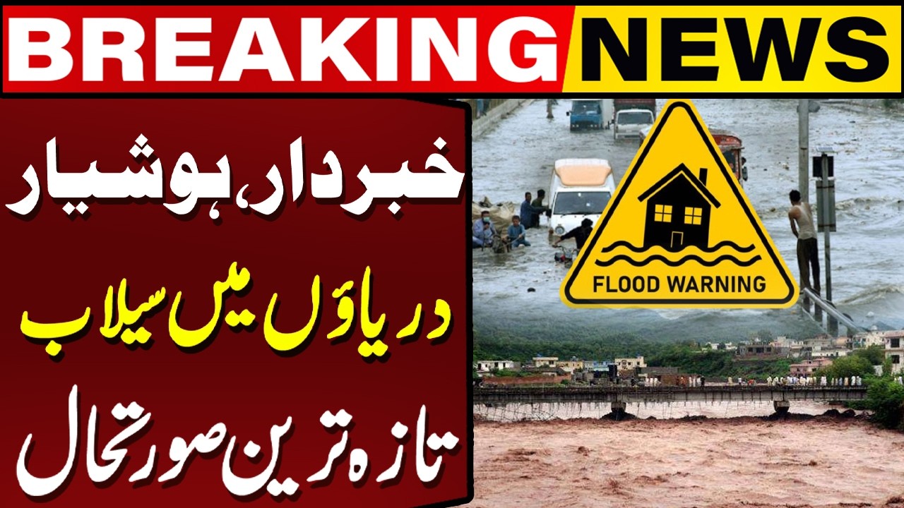 Flood Situation in Punjab | Current River Water Levels Update | Breaking News | Capital TV