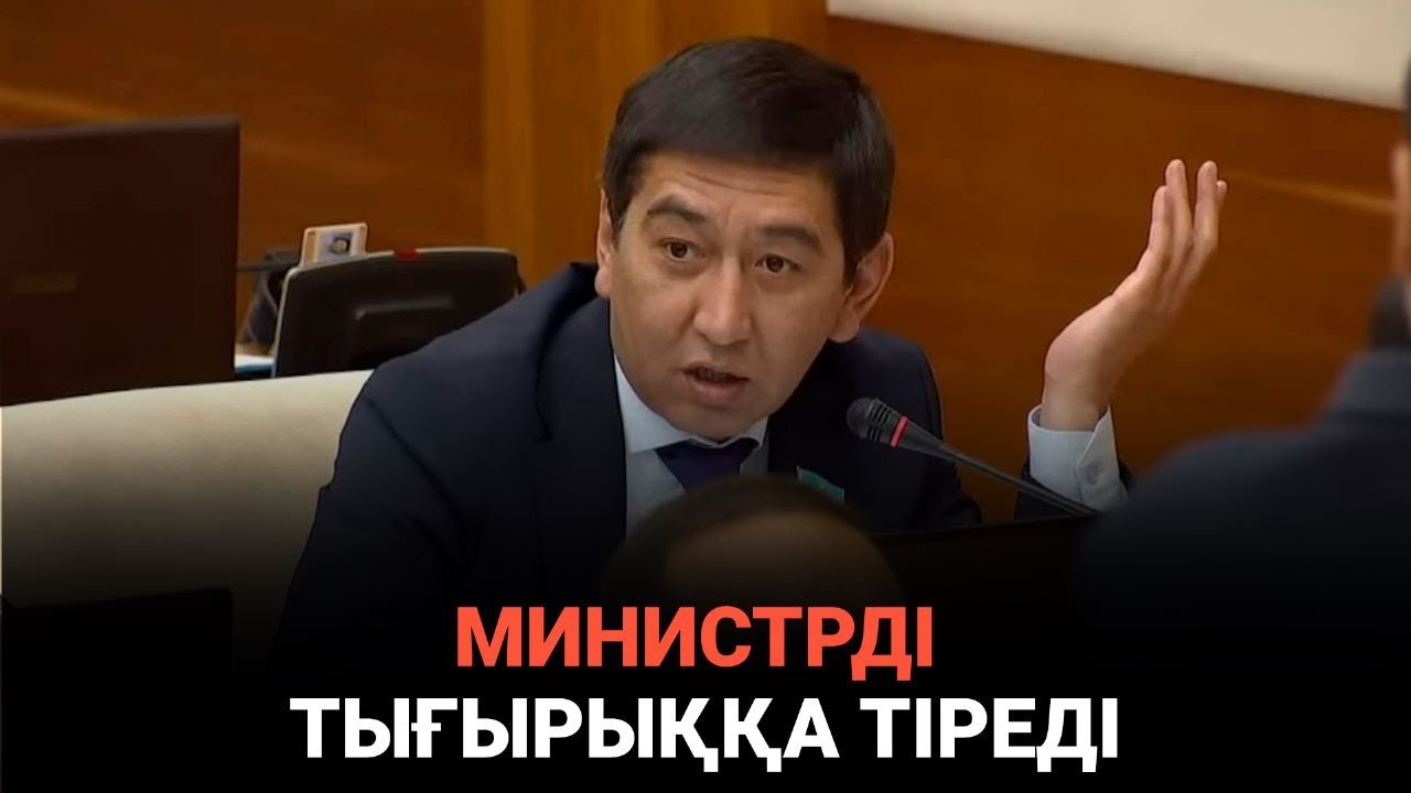 Ринат Заитовтың сұрағынан министр сасып қалды / Сөзбе-сөз (24.06.2023)