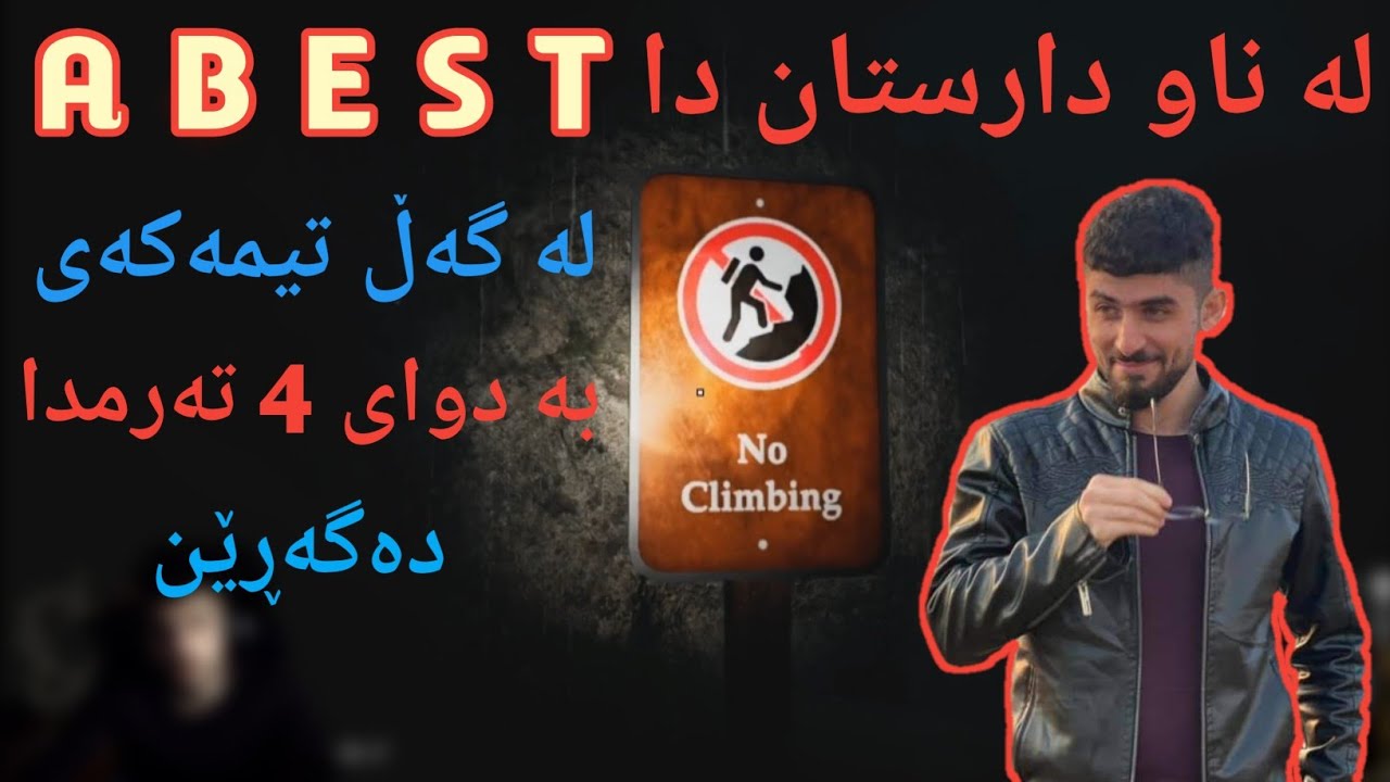 ئەبێست و تیمەکەی لە ناو دارستان بەدوای چوار تەرم دا دەگەڕێن#abest