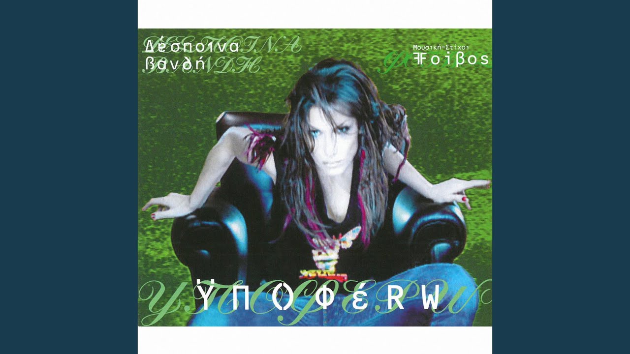 Mi Mou Klinis To Fos