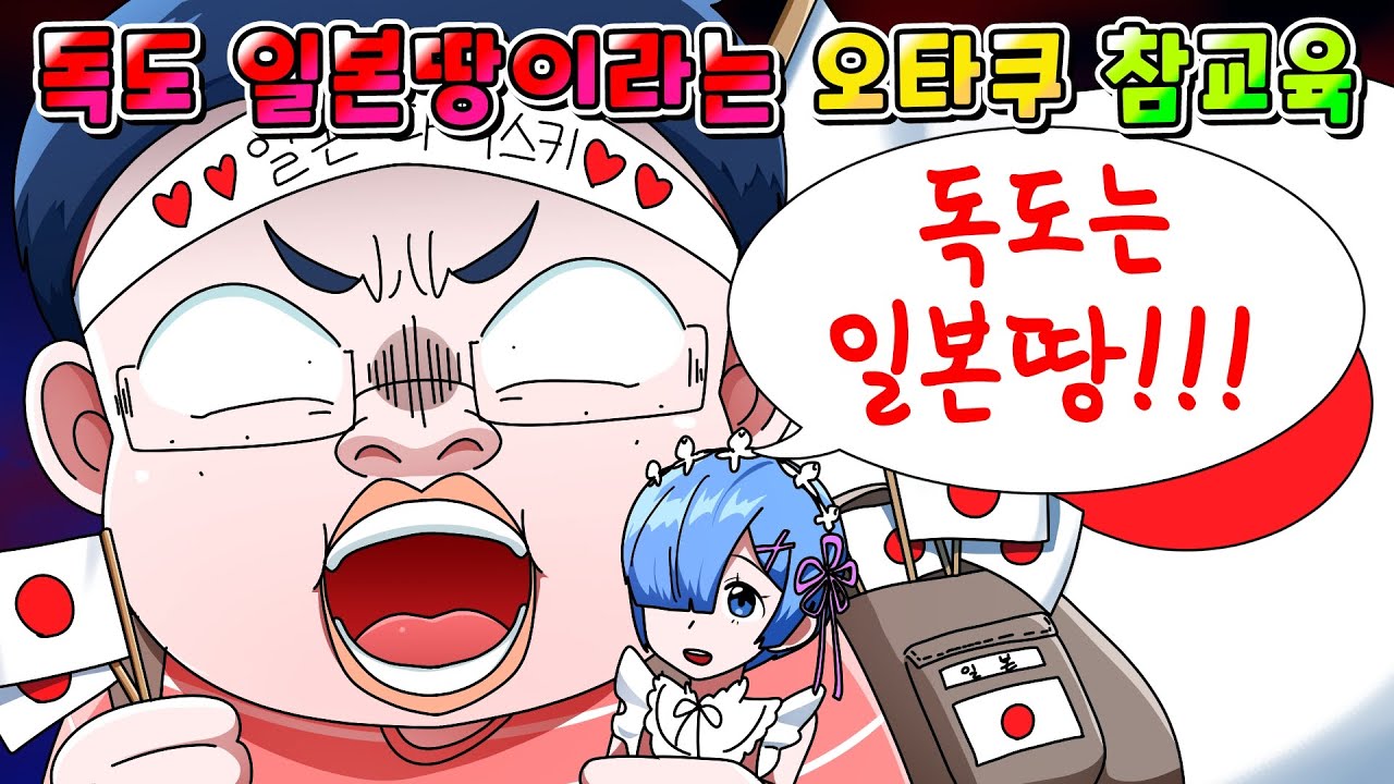 (사이다툰) 독립기념관에서 한국은 독립하면 안됐다는 오타쿠 잼민이의 최후 ㅋㅋㅋ /MOAㅏ보기/영상툰/썰툰/