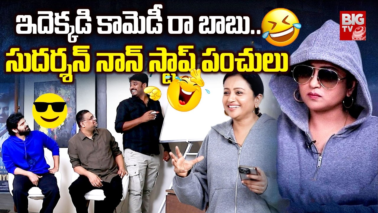 🤣Hilarious Fun😂with Suma & Mrithyunjay Team | #sreevishnu #sudarshan #rebajohn | BIG TV ET
