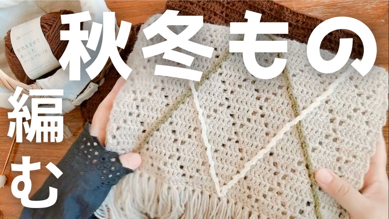 【手編みのお店[hus:]】秋冬ものを編み始めよう🧣アーガイル柄のマフラー