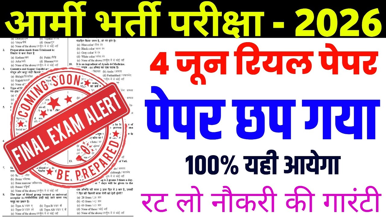 Army agniveer 4 june 2026 answer key | army agniveer 4 june today Analysis question |