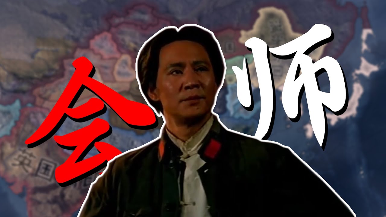 【鋼鐵雄心4八年抗戰】紅星出世 #1  大會師！