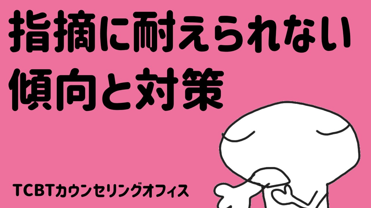 【性格】指摘されることが苦痛で仕方がない！