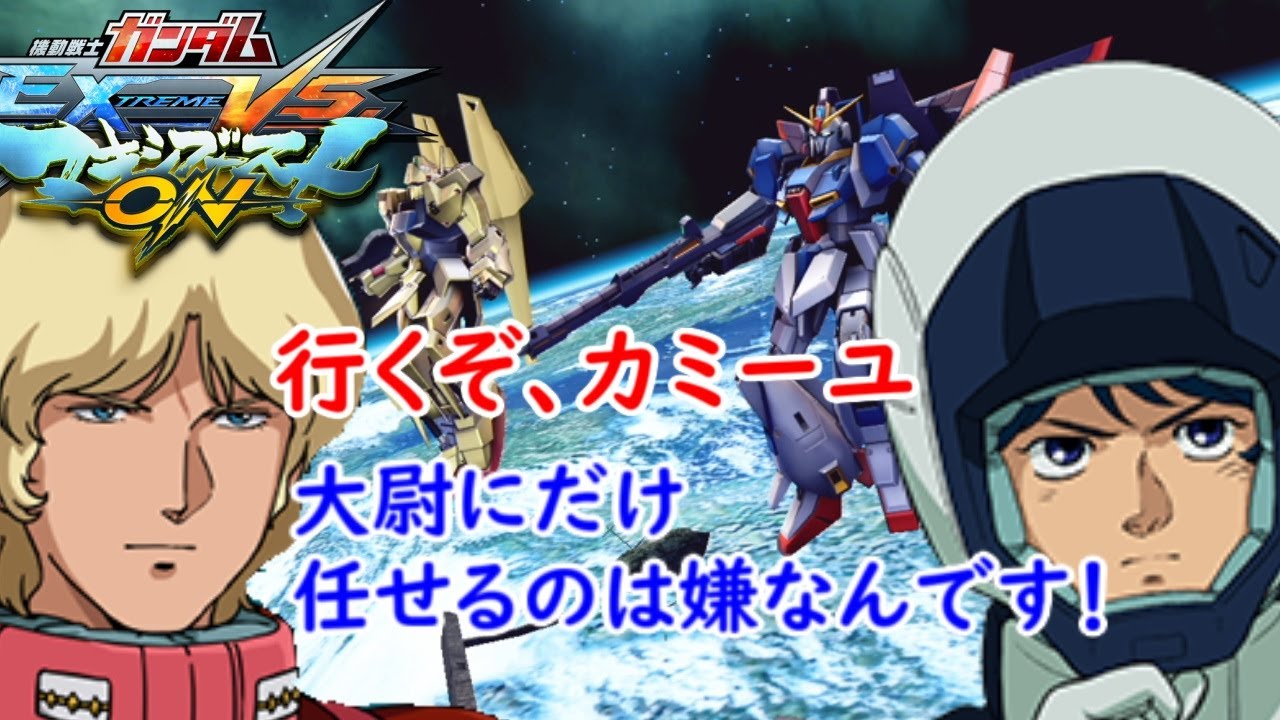［マキオン］　カミーユ（Zガンダム）＋クワトロ（百式）掛け合い集