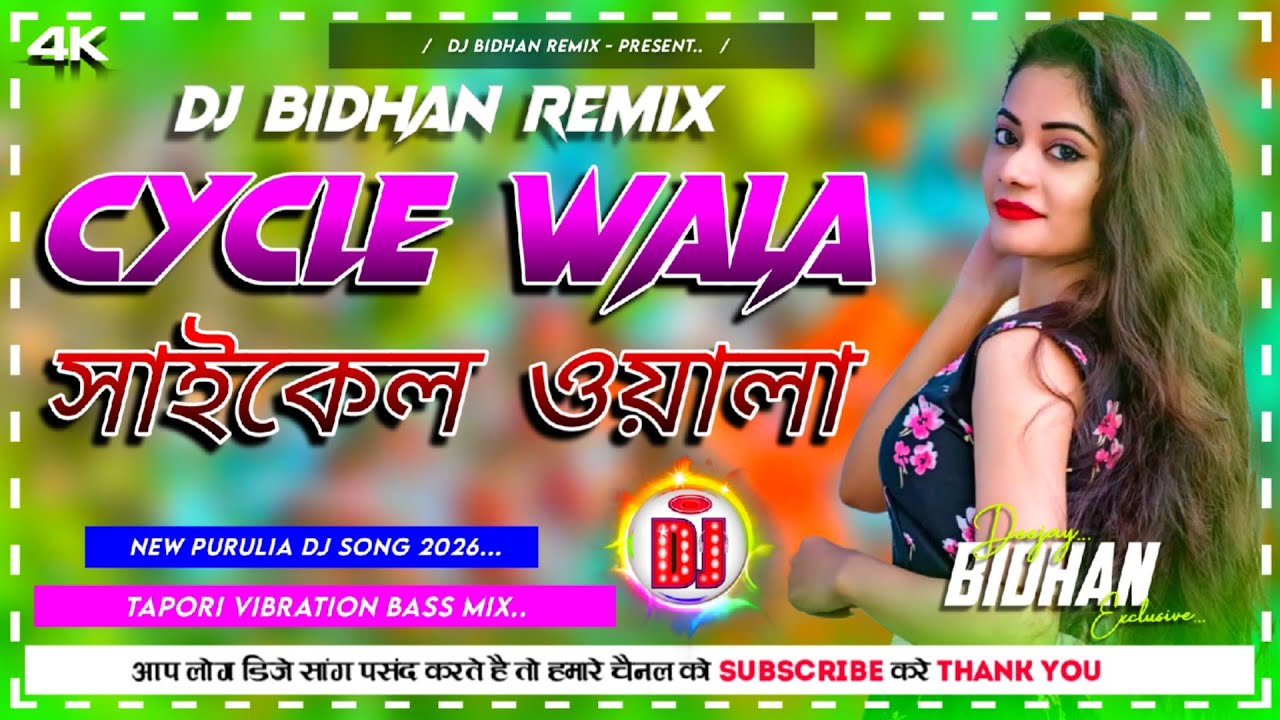 Cycle Wala ✓✓ সাইকেল ওয়ালা ✓✓ New Purulia Dj Song 2026✓✓ TAPORI VIBRATION ✓✓ Dj Bidhan Remix 