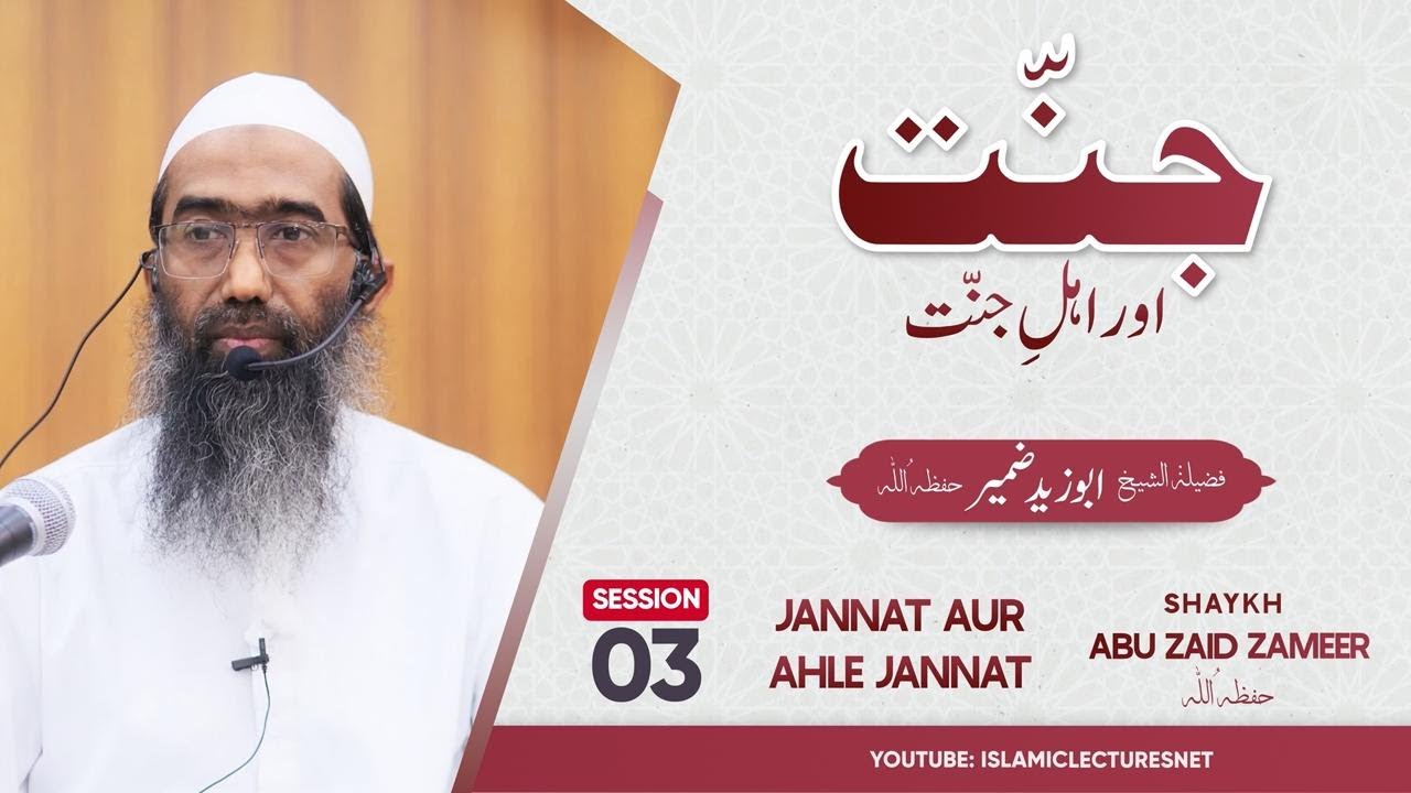 Jannat Aur Ahle Jannat  | Session-3 | جنت اور اہلِ جنت | Shaykh Abu Zaid Zameer حفظہ اللہ