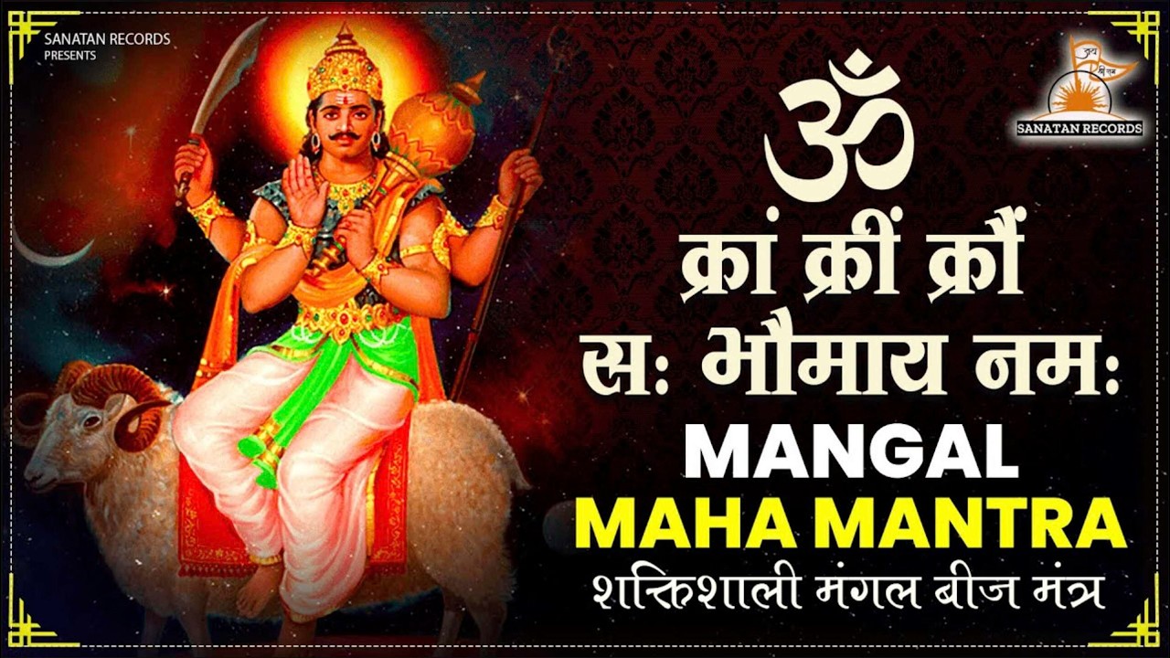Mangal Beej Mantra 108 Times Fast || Om Kram Kreem Kroum Sah Bhomay Namah || Mangal tantrik  Mantra
