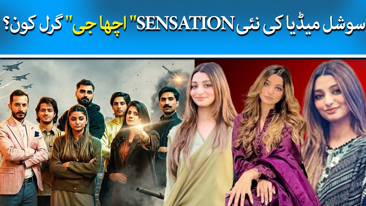 Maleeha Mughal | The viral &ldquo;Acha Jee&rdquo; girl | Operation Ghazab lil-Haq | PAK-Afghan War | TaarMedia