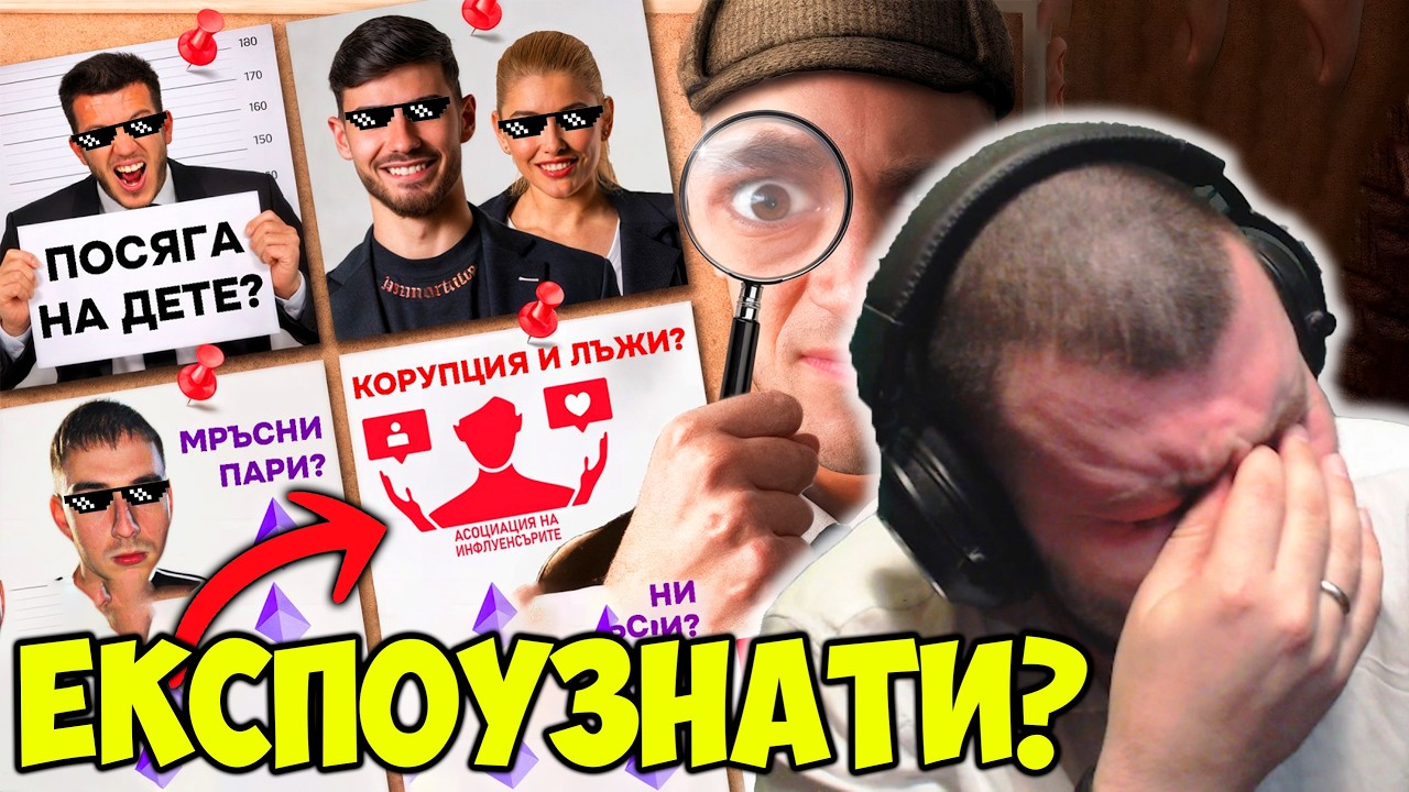 КРАЛСКИ ЕКСПОУЗНА АСОЦИАЦИЯТА НА ИНФЛУЕНСЪРИТЕ??