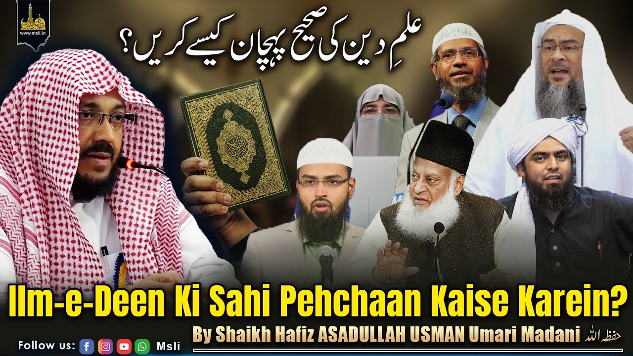 Ilm-e Deen Ki Sahi Pehchaan Kaise Karein? | by Shaikh ASADULLAH USMAN Umari Madani