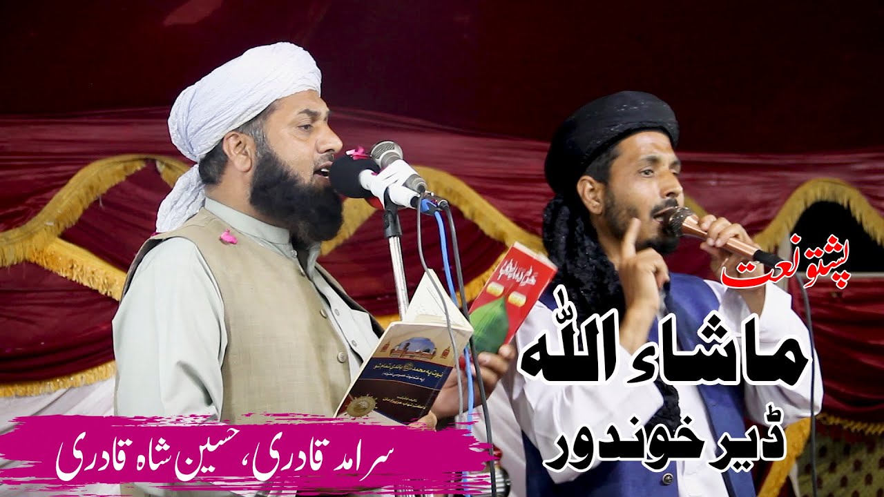 Pashto Mehfil Naat 2022 - Saramad Qadri & Hussain Shah Qadri