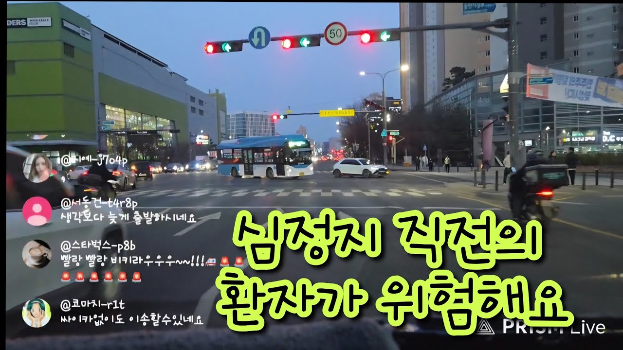 [K-EMS] 심정지 직전의 환자 상급병원 응급실 이송 #구급차#응급환자#구급차양보