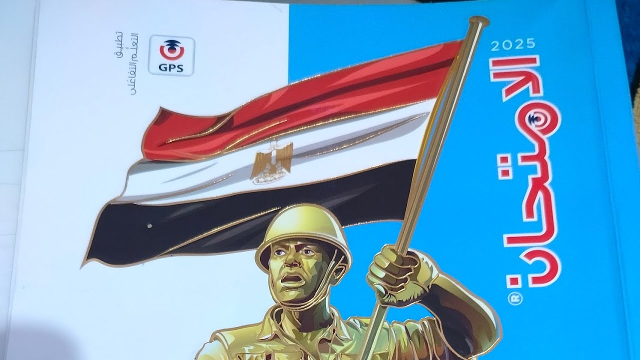 تدريبات درس الحياة النيابية والحزبية ودور المرأة فى العمل الوطنى كتاب الامتحان دراسات 3ع  ترم2 2025