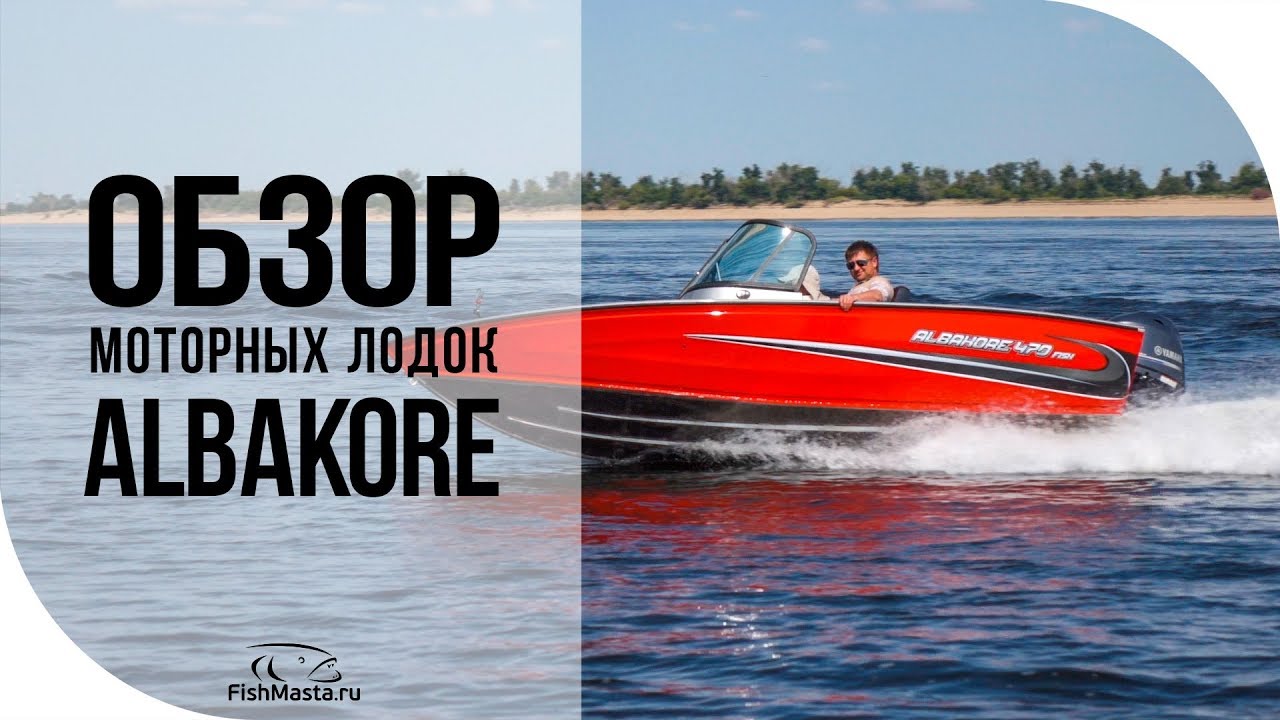 За что платить?! Лодки питерского завода Альбакор 500, Альбакор 470.