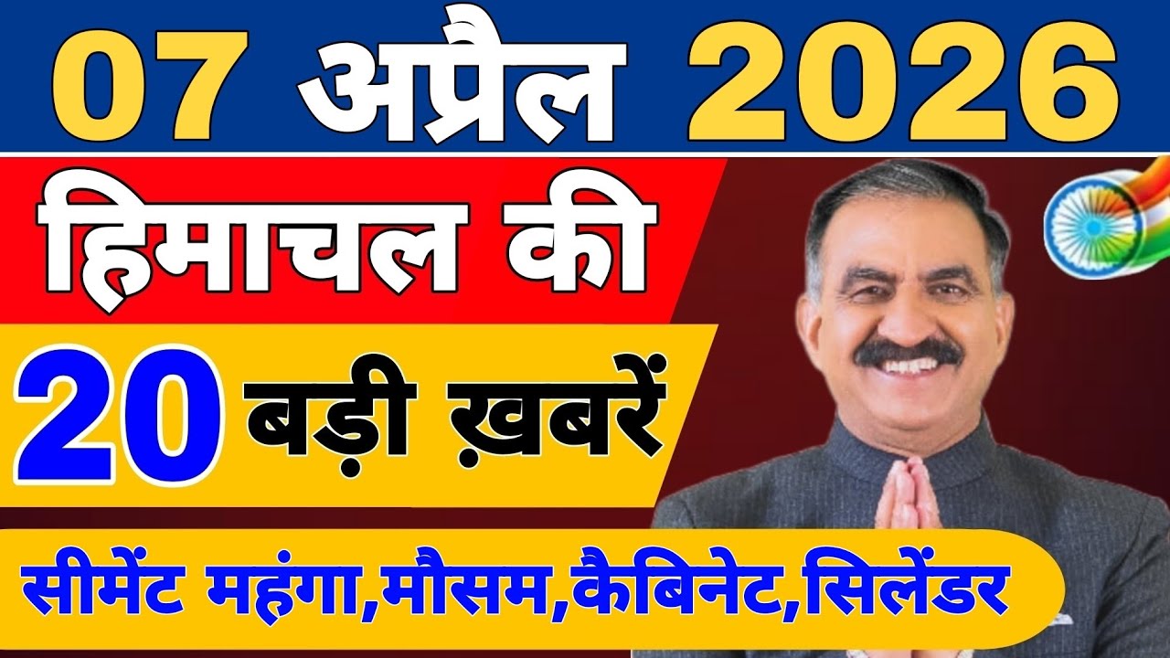 Himachal की 20 बड़ी Breaking News🔥 | Top Headlines Himachal&rdquo; 3 April 2026 | Himachal Samachar