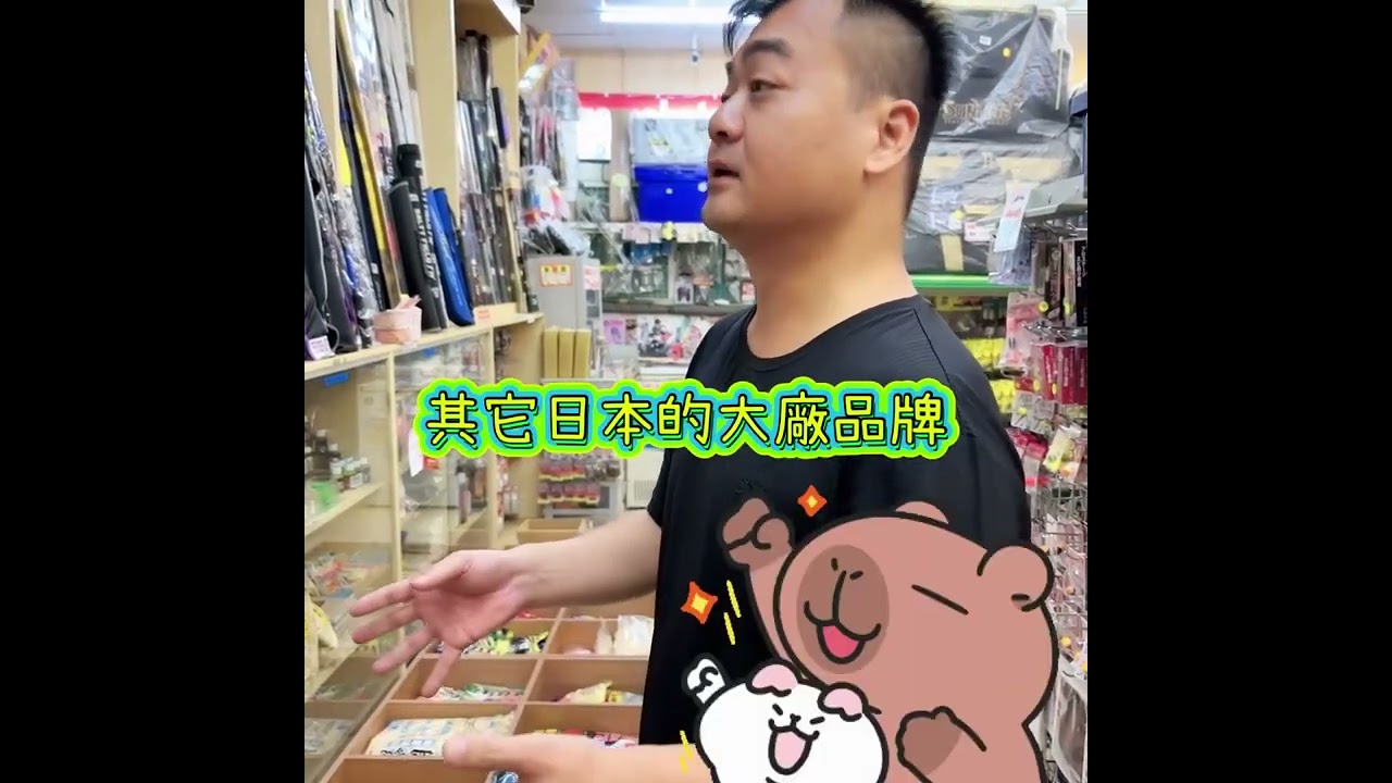 聯合釣具～滿點生技篇❤️