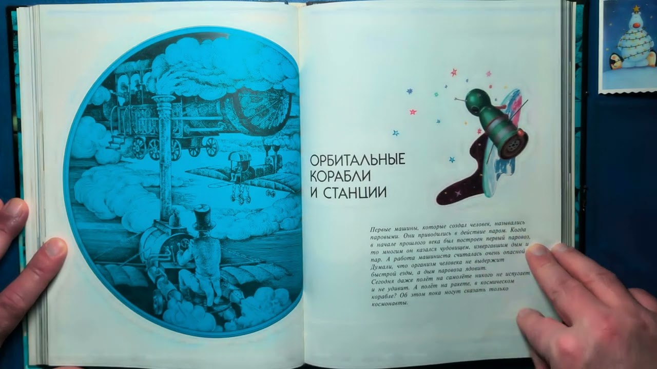 Космическая Азбука 1990 г (5 часть)