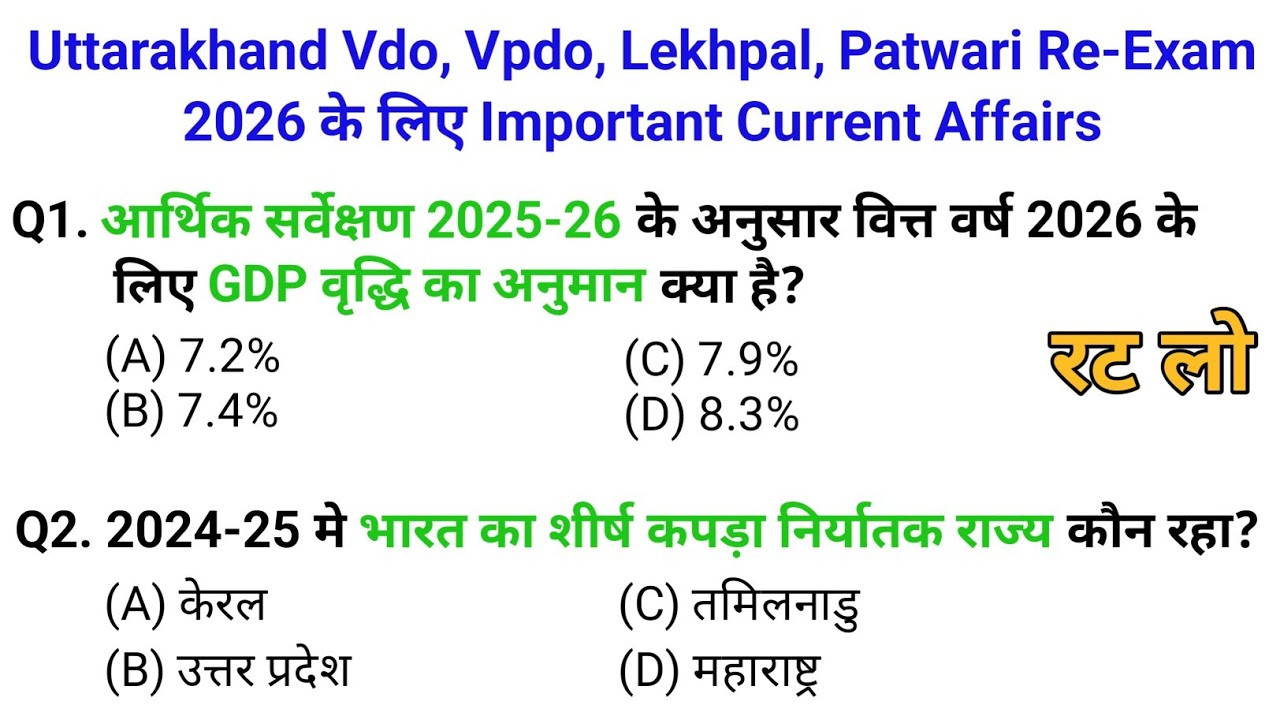 Uksssc vdo vpdo lekhpal patwari re-exam 17 may 2026 के लिए Important Current Affairs 2026